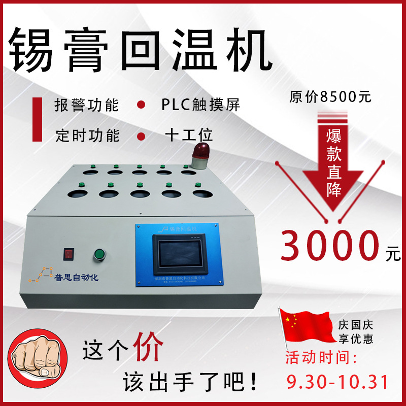 錫膏回溫機(jī)_智能錫膏回溫箱_紅膠銀膠解凍機(jī)_可報(bào)警帶打印功能回溫機(jī)